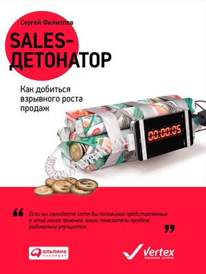 cover image of Sales-детонатор